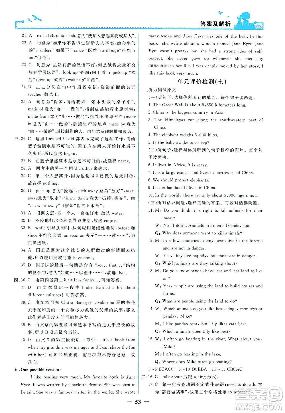人民教育出版社2021陽(yáng)光課堂金牌練習(xí)冊(cè)英語(yǔ)八年級(jí)下冊(cè)人教版答案