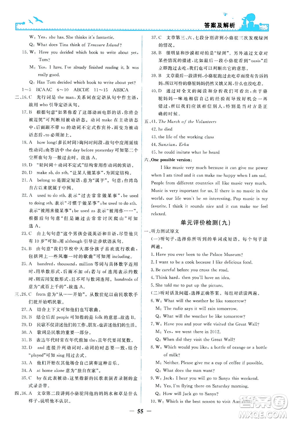 人民教育出版社2021陽(yáng)光課堂金牌練習(xí)冊(cè)英語(yǔ)八年級(jí)下冊(cè)人教版答案
