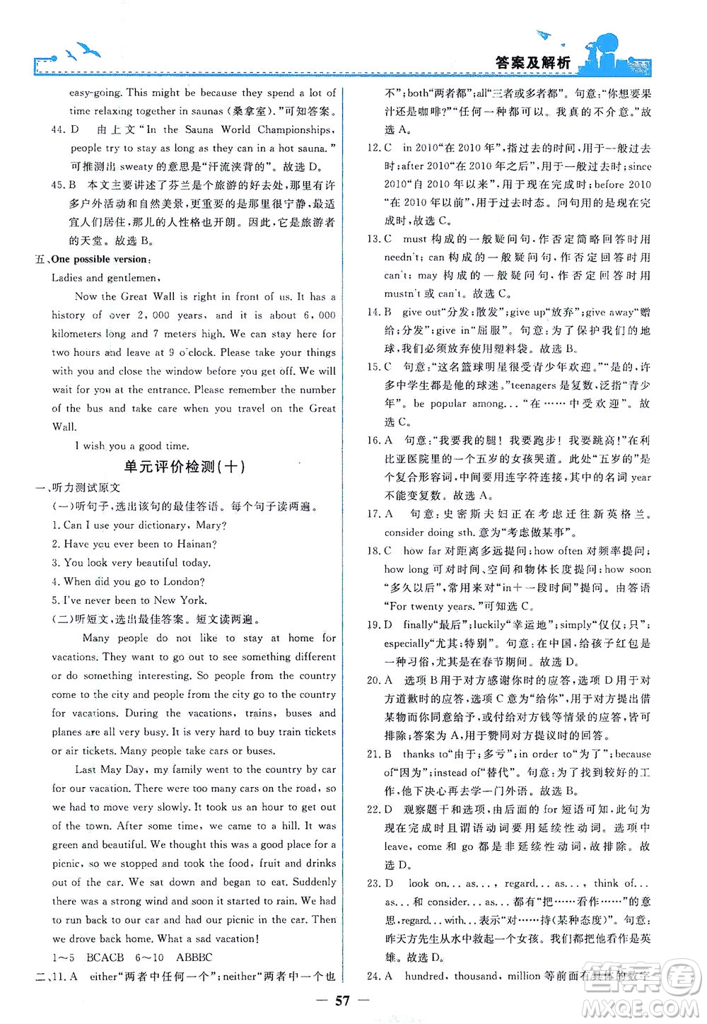 人民教育出版社2021陽(yáng)光課堂金牌練習(xí)冊(cè)英語(yǔ)八年級(jí)下冊(cè)人教版答案