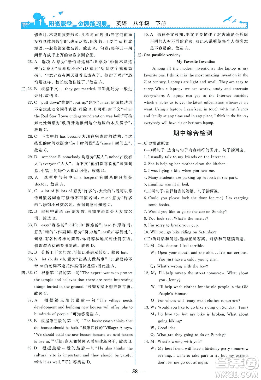 人民教育出版社2021陽(yáng)光課堂金牌練習(xí)冊(cè)英語(yǔ)八年級(jí)下冊(cè)人教版答案