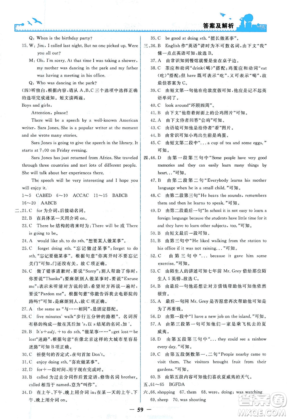 人民教育出版社2021陽(yáng)光課堂金牌練習(xí)冊(cè)英語(yǔ)八年級(jí)下冊(cè)人教版答案
