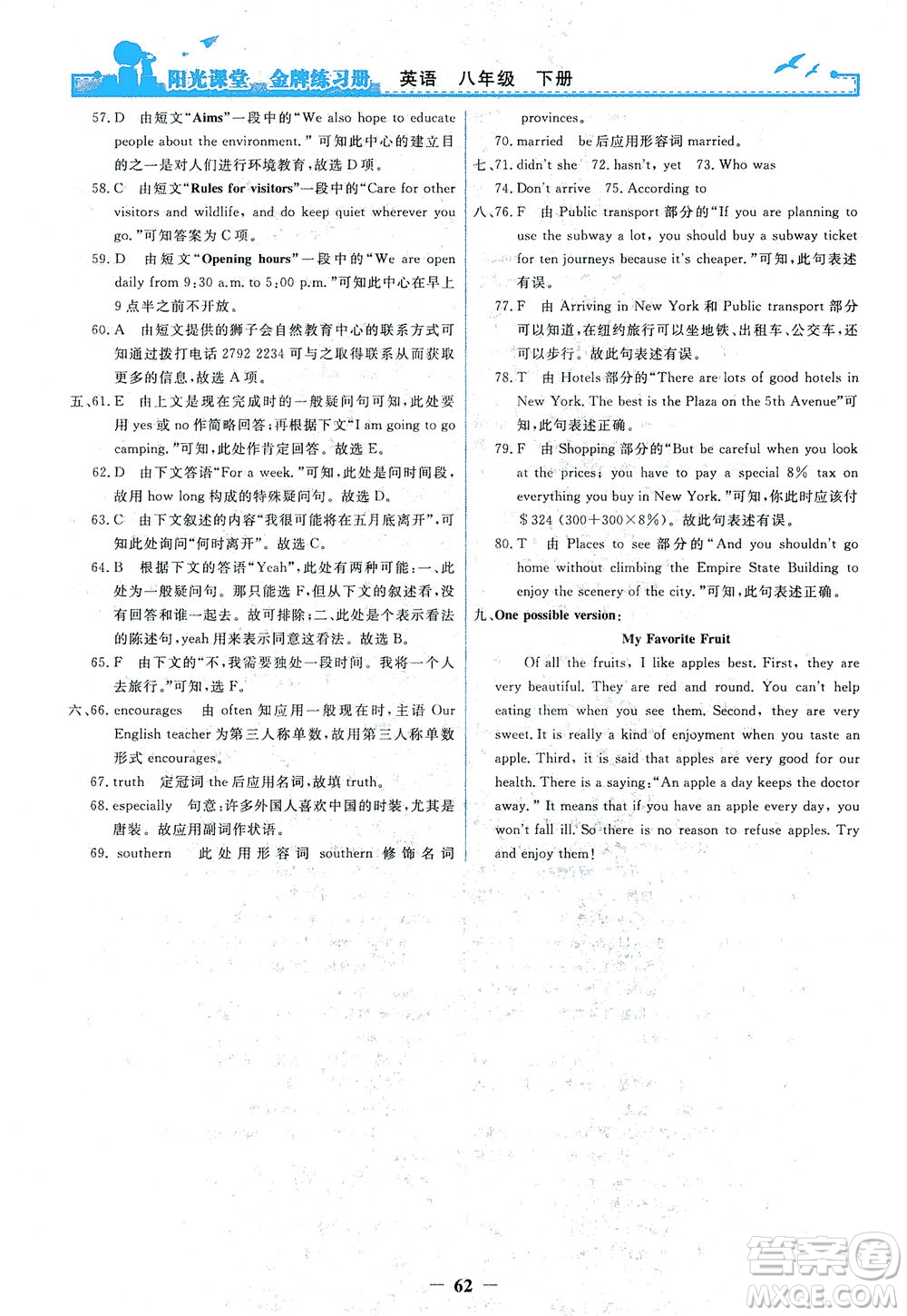 人民教育出版社2021陽(yáng)光課堂金牌練習(xí)冊(cè)英語(yǔ)八年級(jí)下冊(cè)人教版答案