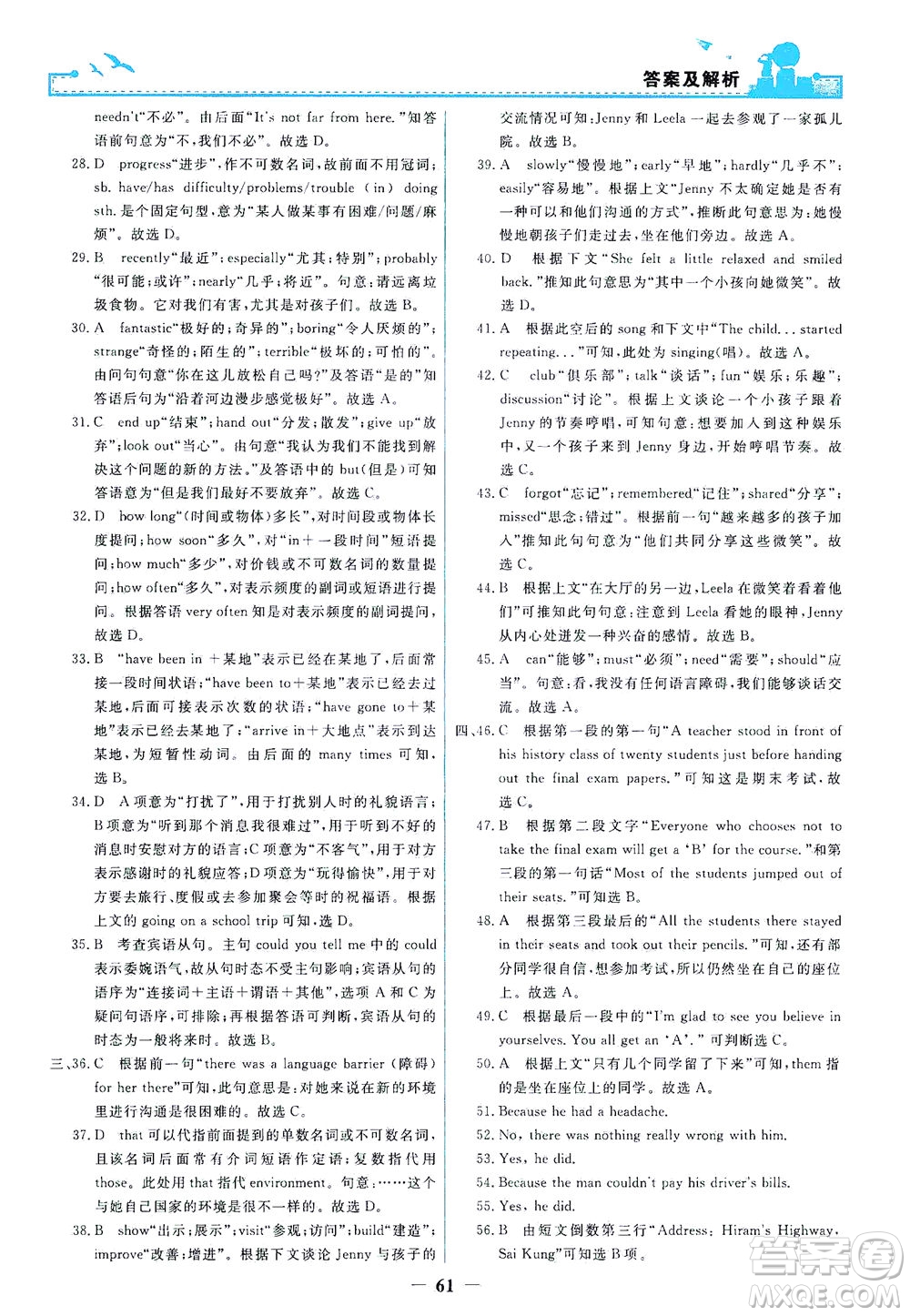 人民教育出版社2021陽(yáng)光課堂金牌練習(xí)冊(cè)英語(yǔ)八年級(jí)下冊(cè)人教版答案
