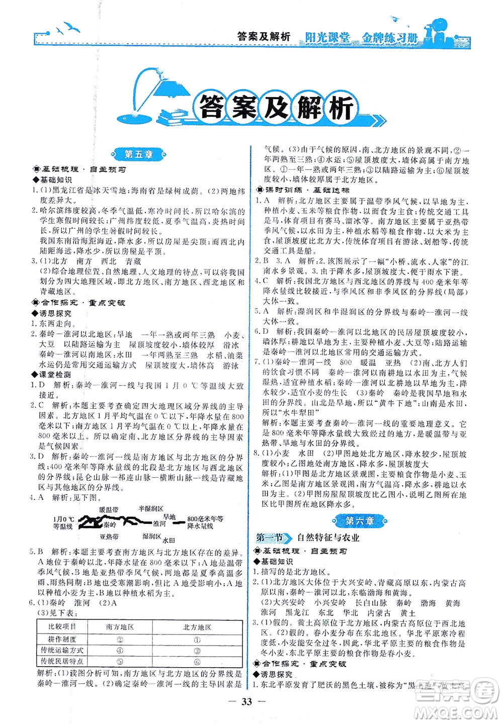 人民教育出版社2021陽光課堂金牌練習(xí)冊(cè)地理八年級(jí)下冊(cè)人教版答案