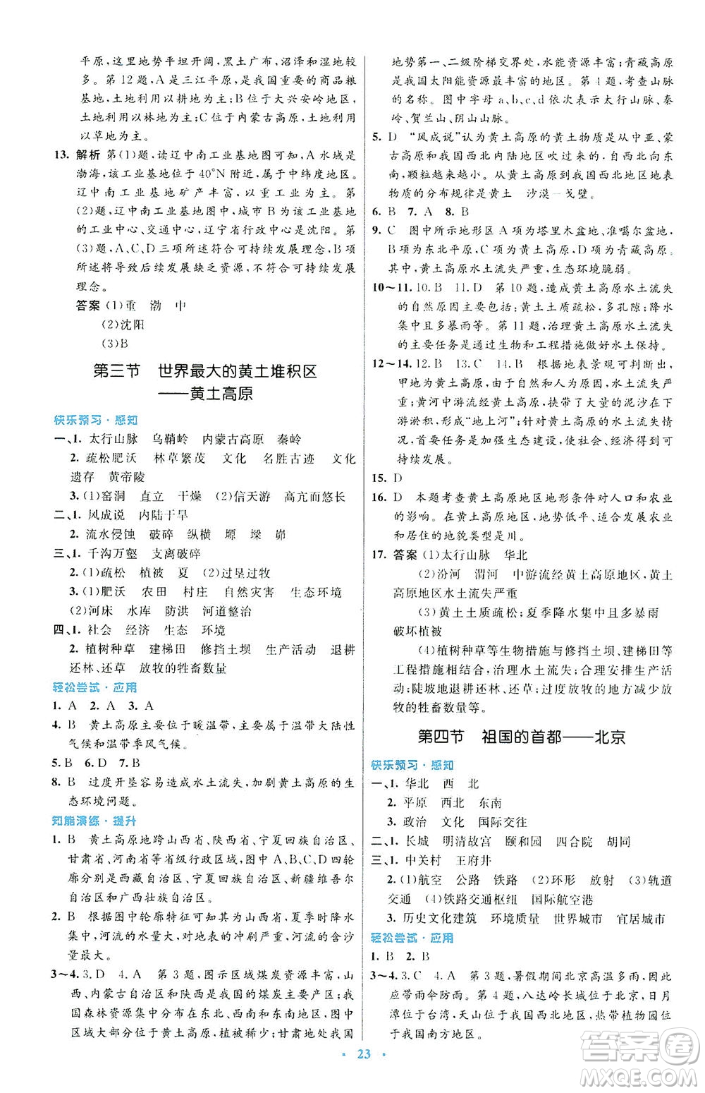 人民教育出版社2021初中同步測控優(yōu)化設計八年級地理下冊人教版福建專版答案