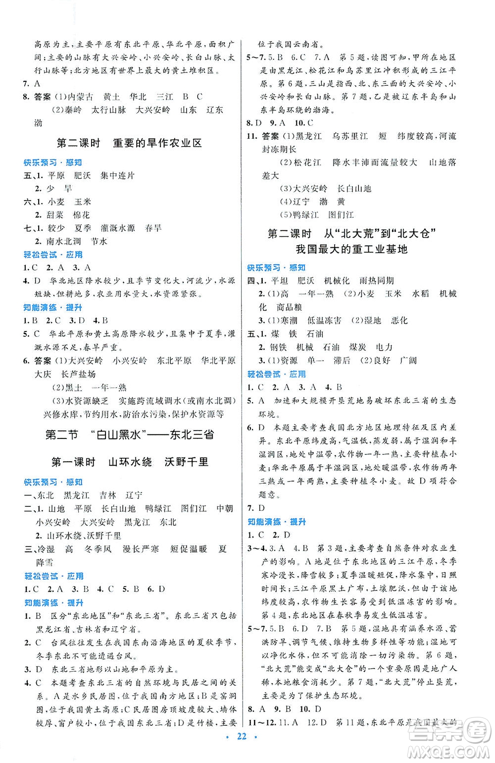 人民教育出版社2021初中同步測控優(yōu)化設計八年級地理下冊人教版福建專版答案