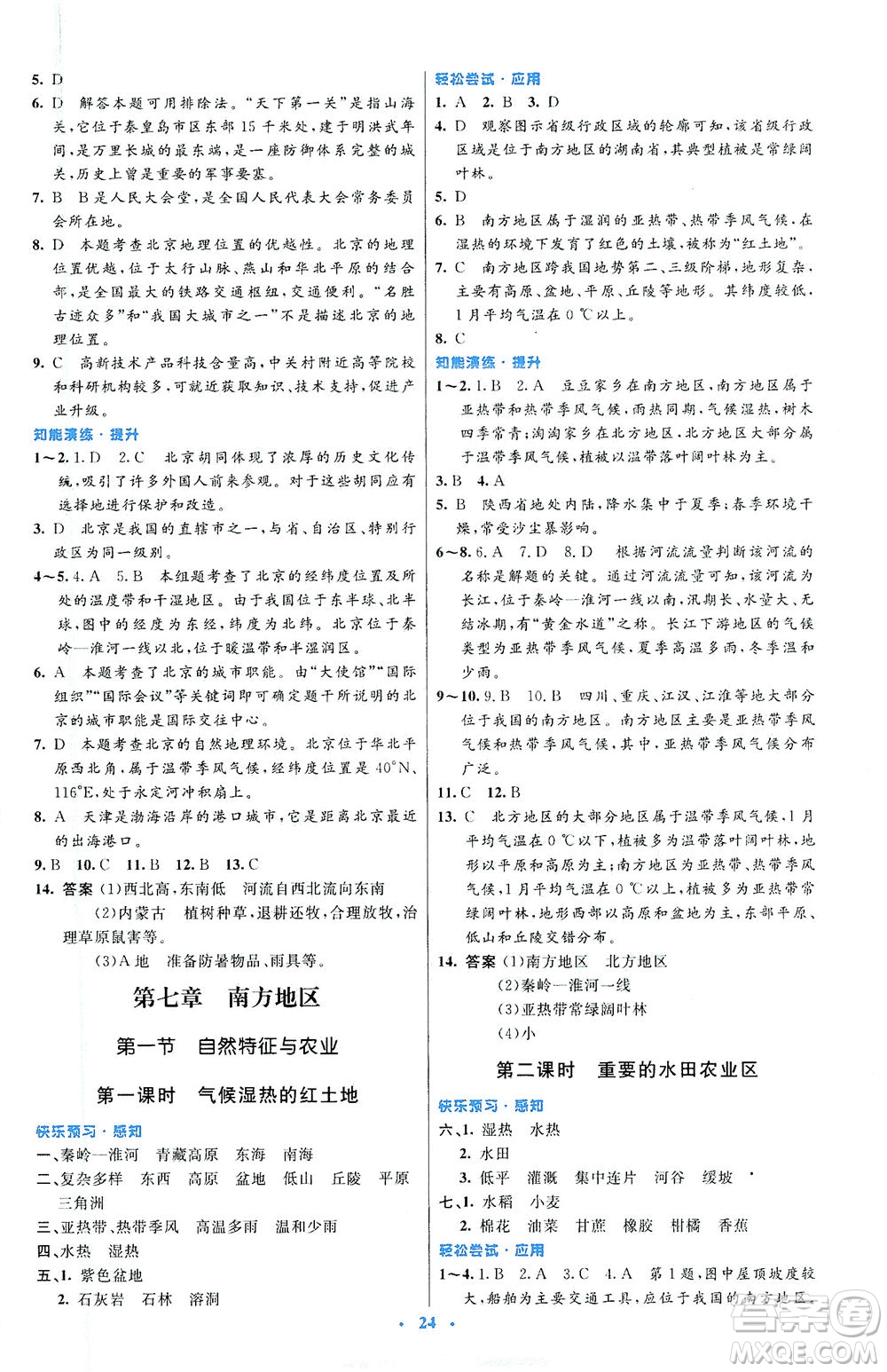 人民教育出版社2021初中同步測控優(yōu)化設計八年級地理下冊人教版福建專版答案