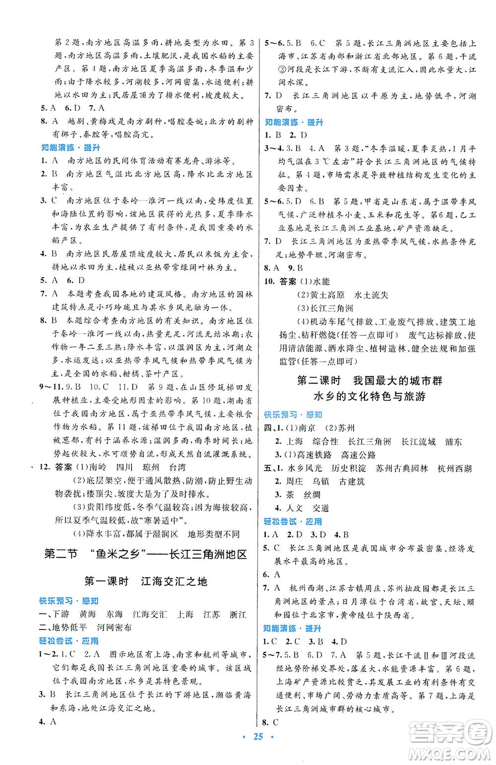 人民教育出版社2021初中同步測控優(yōu)化設計八年級地理下冊人教版福建專版答案