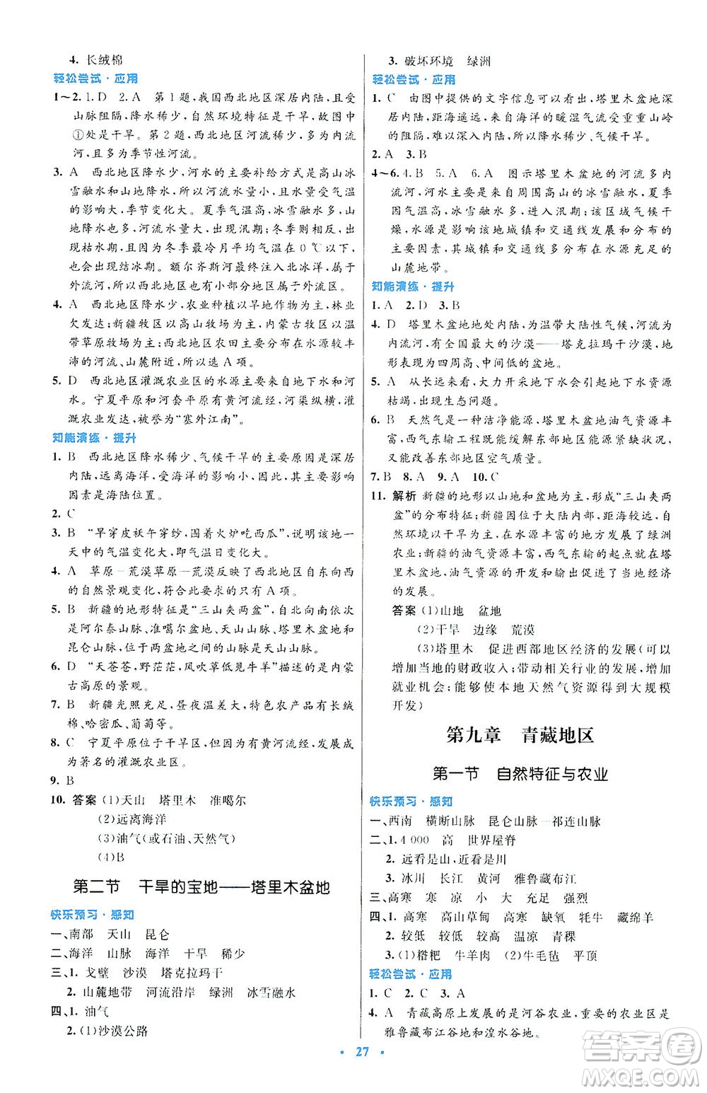 人民教育出版社2021初中同步測控優(yōu)化設計八年級地理下冊人教版福建專版答案