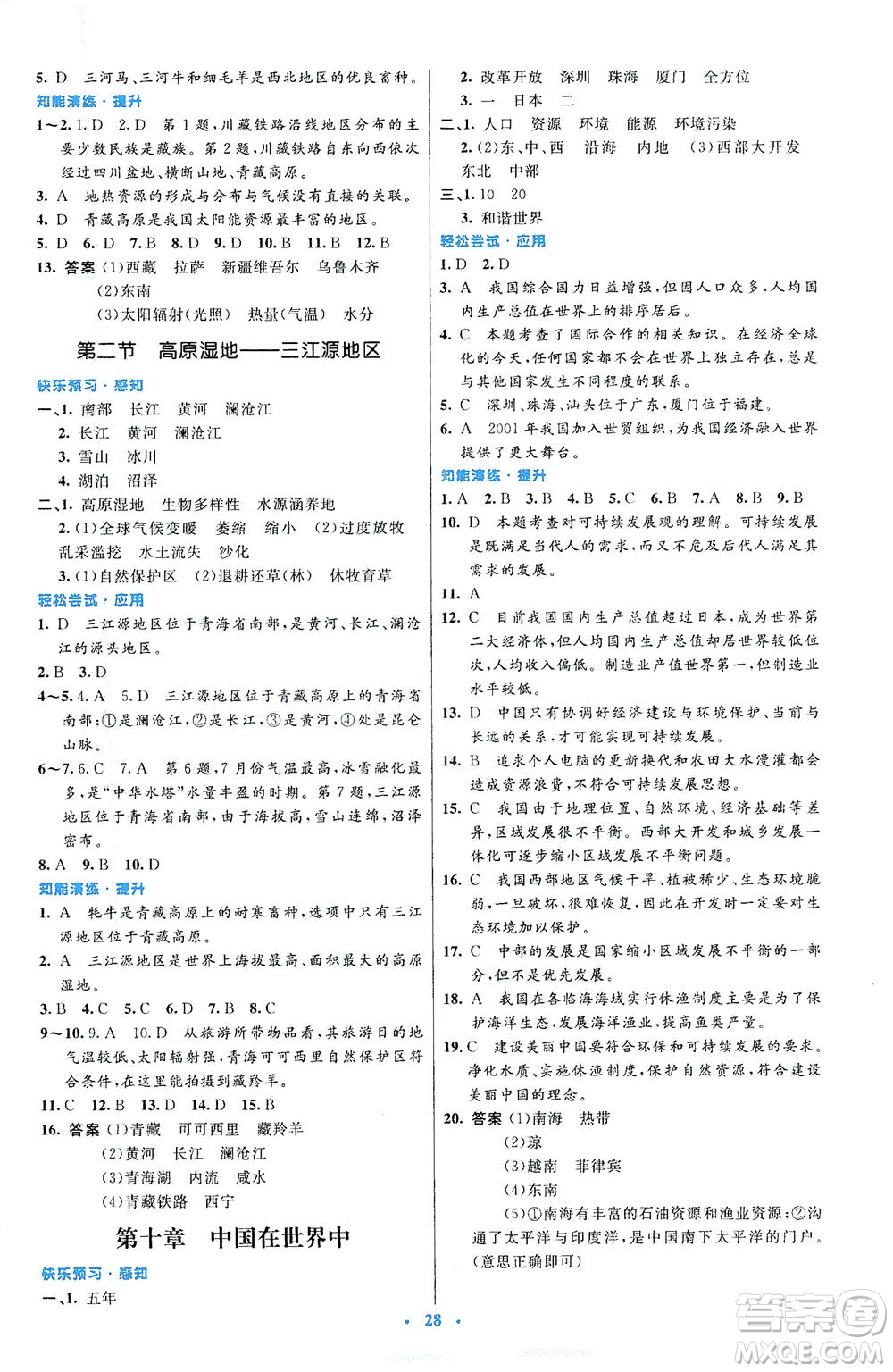 人民教育出版社2021初中同步測控優(yōu)化設計八年級地理下冊人教版福建專版答案
