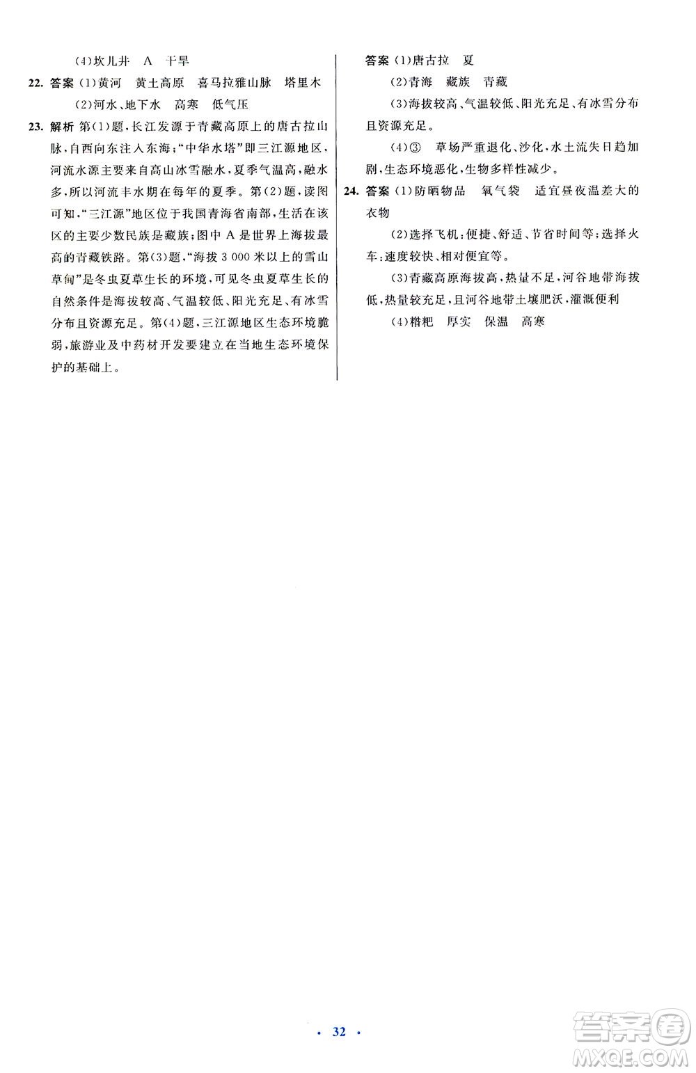 人民教育出版社2021初中同步測控優(yōu)化設計八年級地理下冊人教版福建專版答案