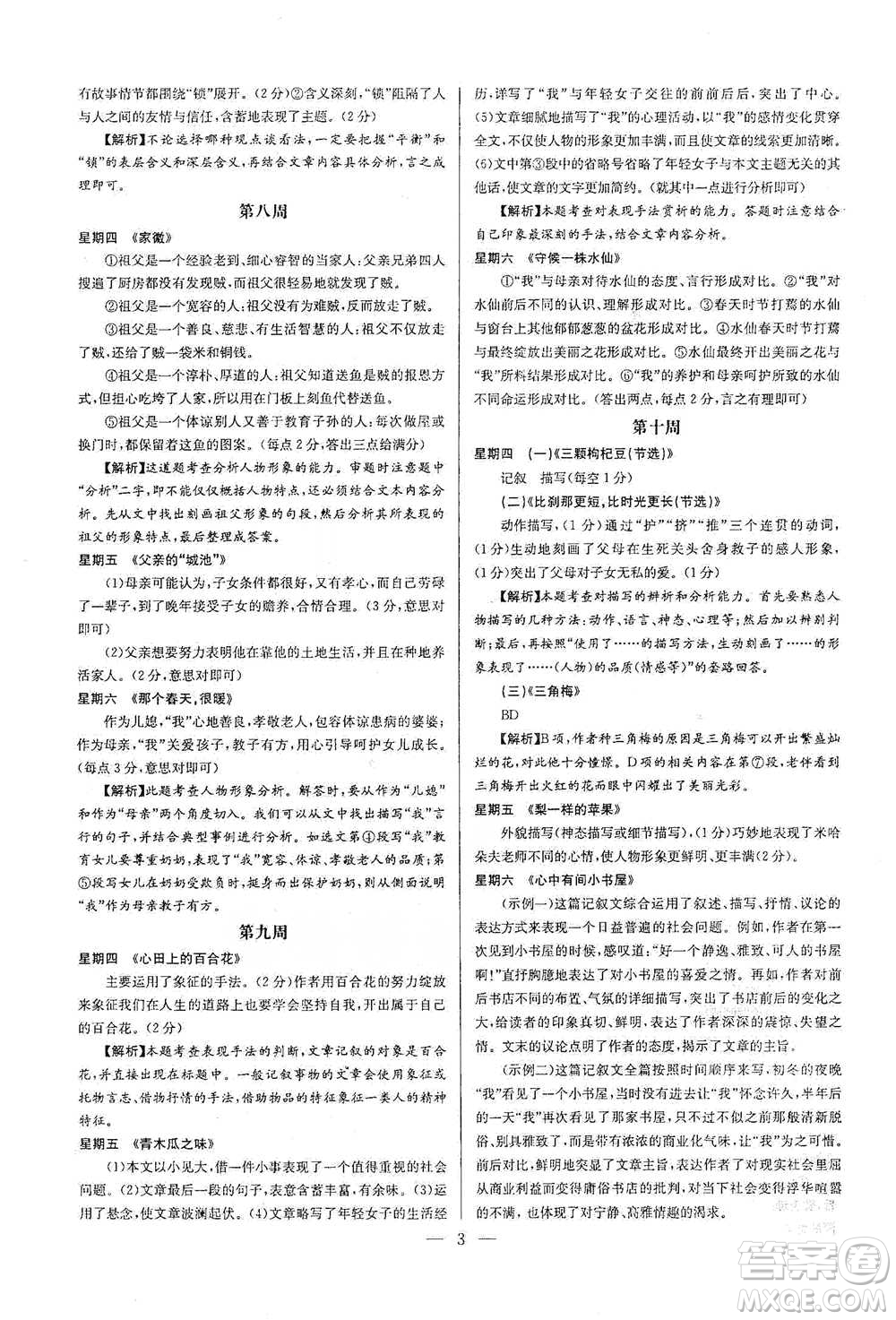 華中師范大學(xué)出版社2021走向名?，F(xiàn)代文閱讀專項訓(xùn)練七年級語文參考答案