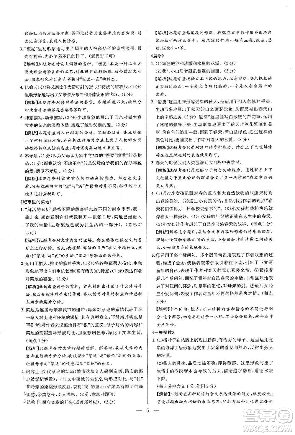 華中師范大學(xué)出版社2021走向名?，F(xiàn)代文閱讀專項訓(xùn)練七年級語文參考答案