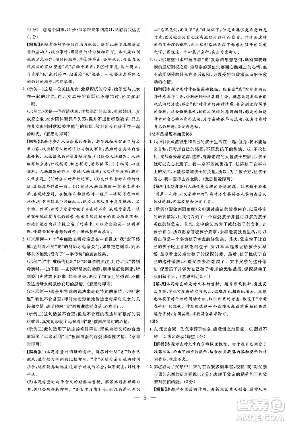 華中師范大學(xué)出版社2021走向名校現(xiàn)代文閱讀專項訓(xùn)練七年級語文參考答案