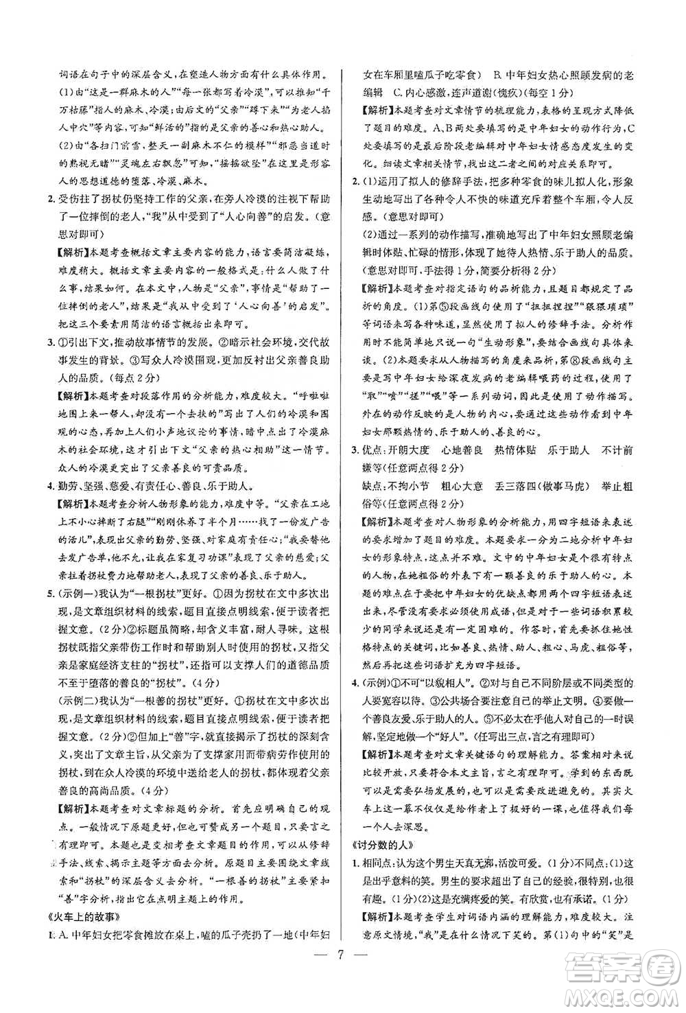 華中師范大學(xué)出版社2021走向名?，F(xiàn)代文閱讀專項訓(xùn)練七年級語文參考答案