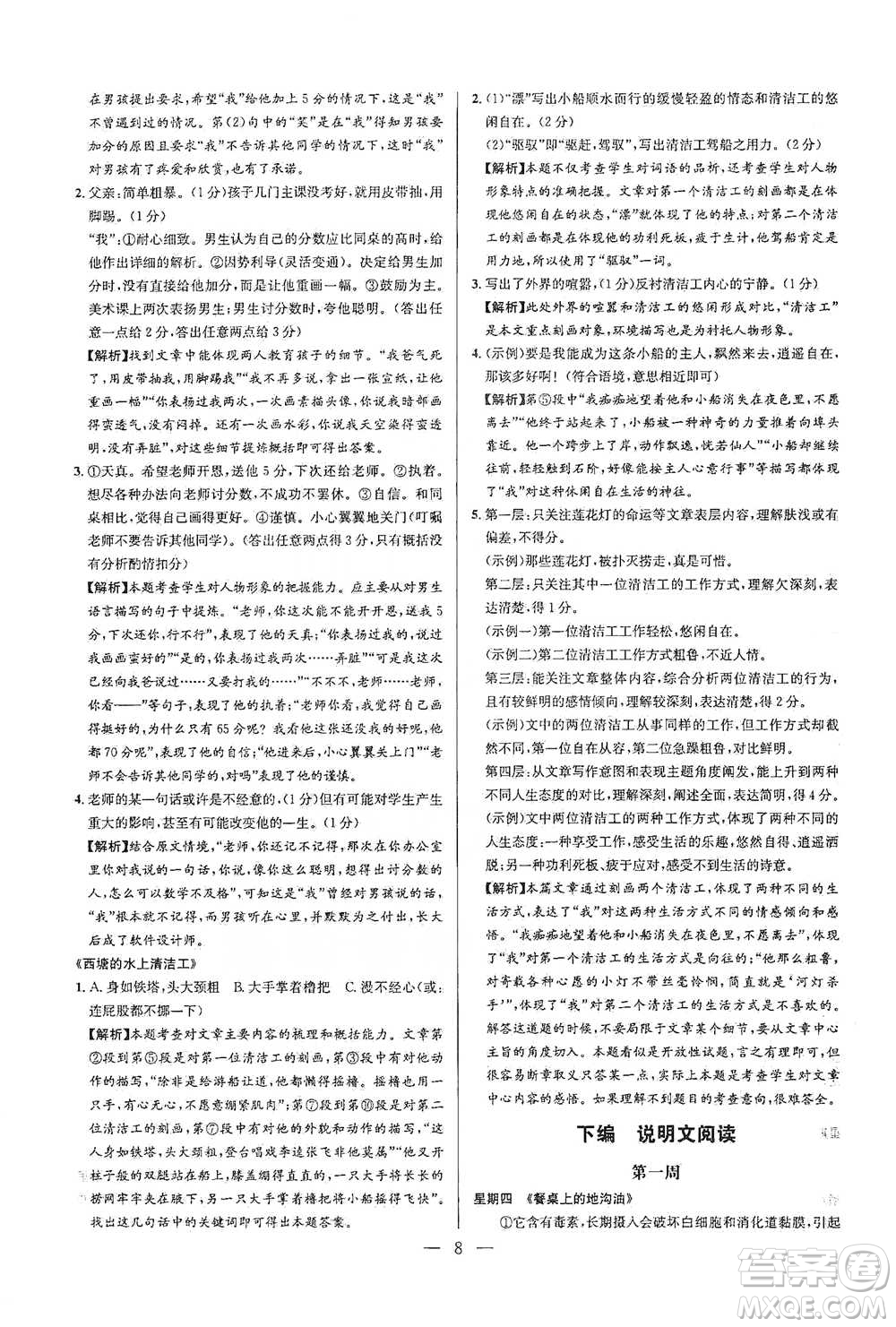 華中師范大學(xué)出版社2021走向名校現(xiàn)代文閱讀專項訓(xùn)練七年級語文參考答案