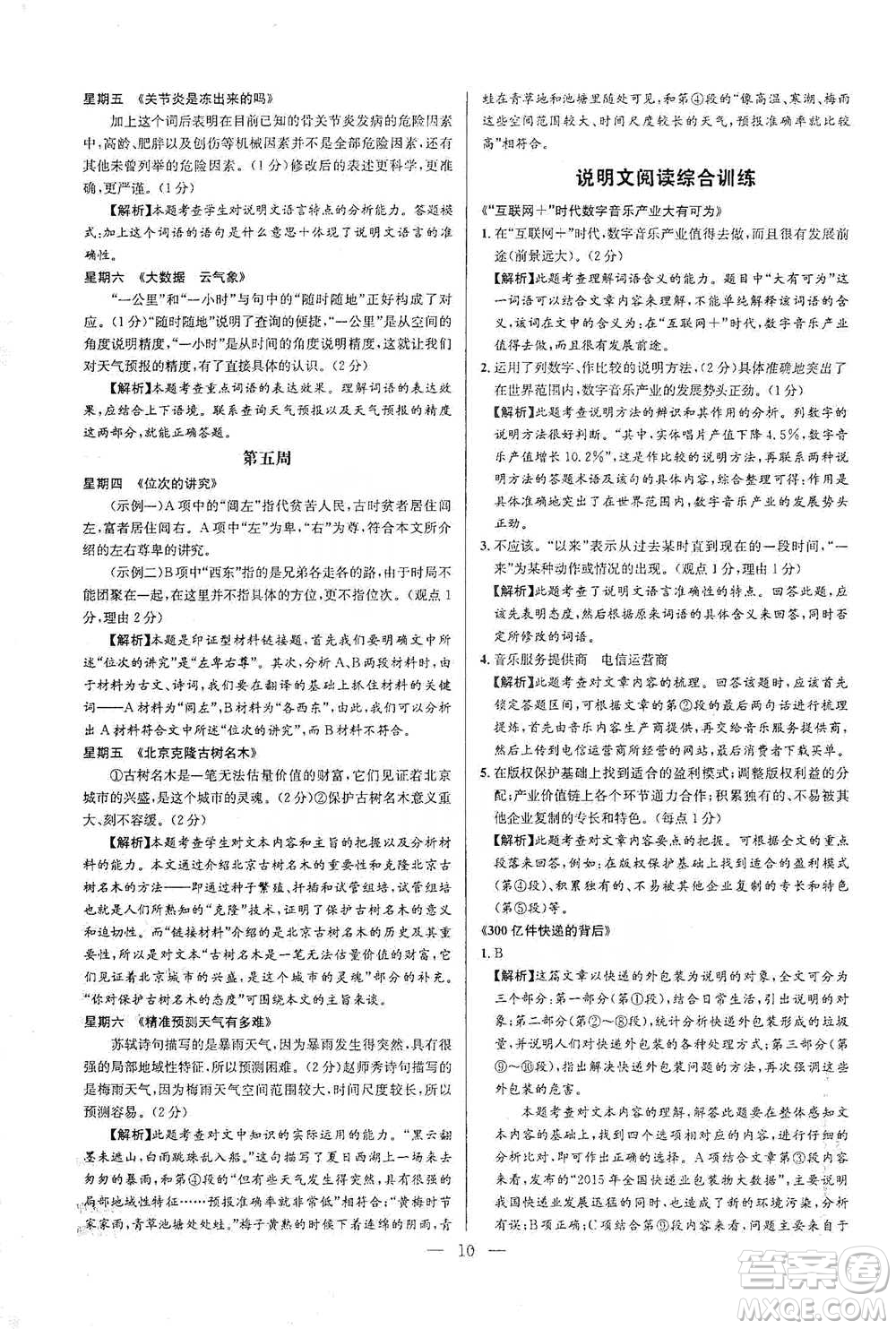 華中師范大學(xué)出版社2021走向名?，F(xiàn)代文閱讀專項訓(xùn)練七年級語文參考答案