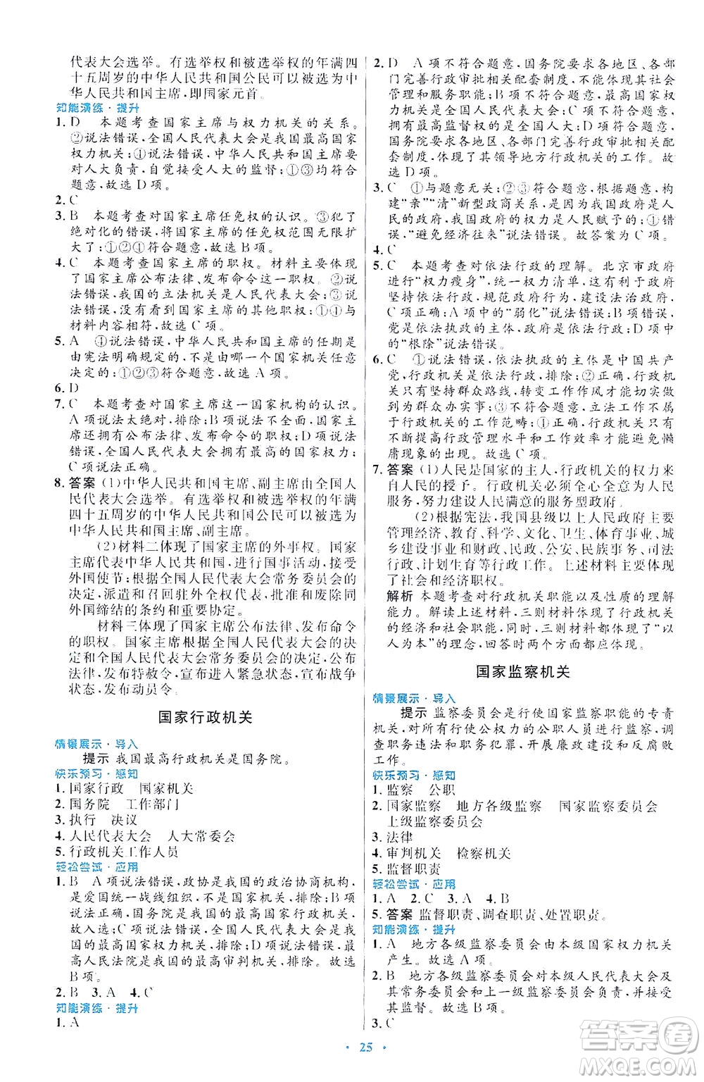 人民教育出版社2021初中同步測(cè)控優(yōu)化設(shè)計(jì)八年級(jí)道德與法治下冊(cè)人教版福建專版答案