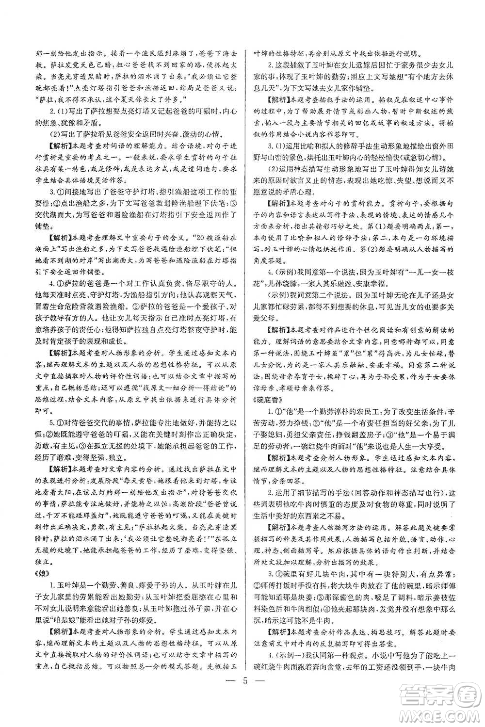 華中師范大學(xué)出版社2021走向名?，F(xiàn)代文閱讀專項(xiàng)訓(xùn)練八年級(jí)語(yǔ)文參考答案