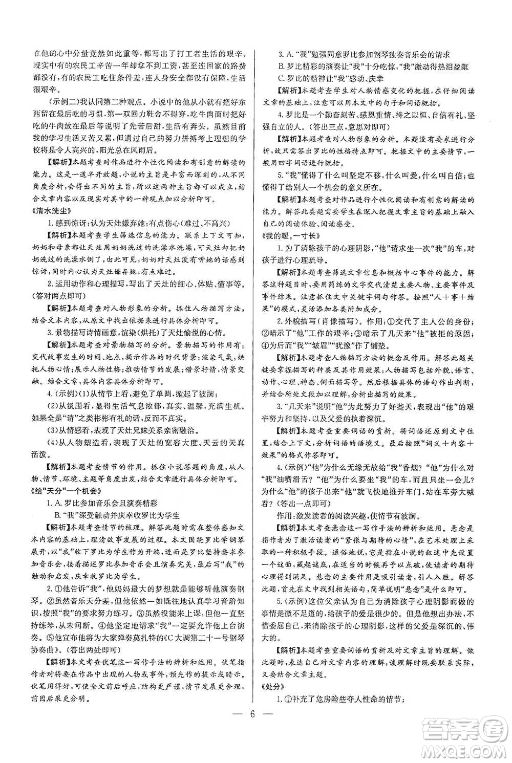 華中師范大學(xué)出版社2021走向名?，F(xiàn)代文閱讀專項(xiàng)訓(xùn)練八年級(jí)語(yǔ)文參考答案