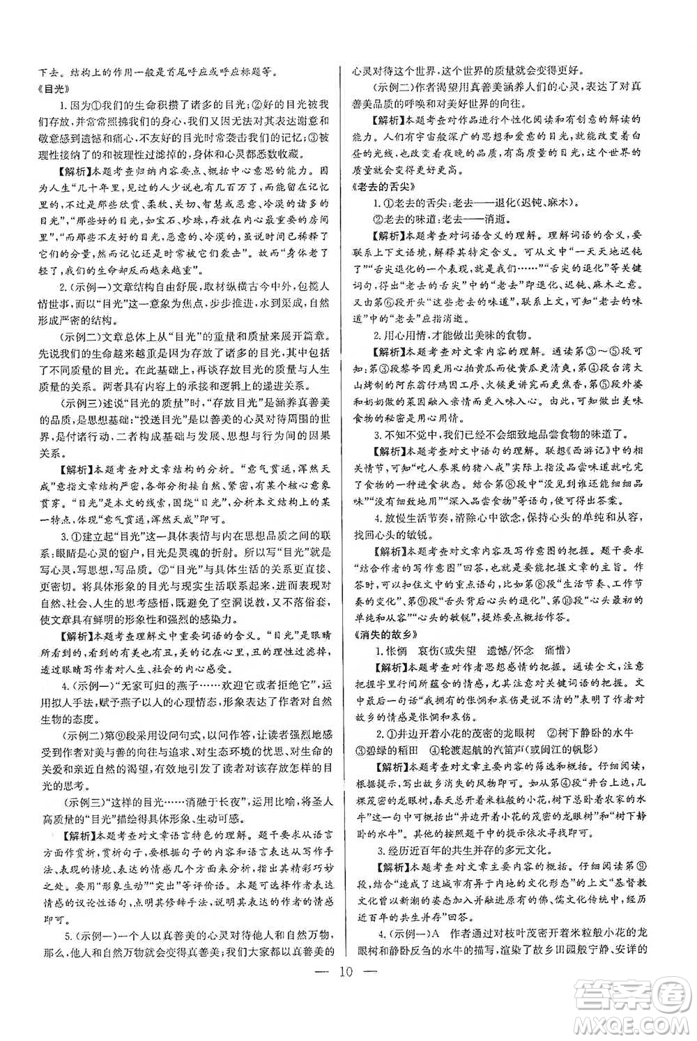 華中師范大學(xué)出版社2021走向名?，F(xiàn)代文閱讀專項(xiàng)訓(xùn)練八年級(jí)語(yǔ)文參考答案