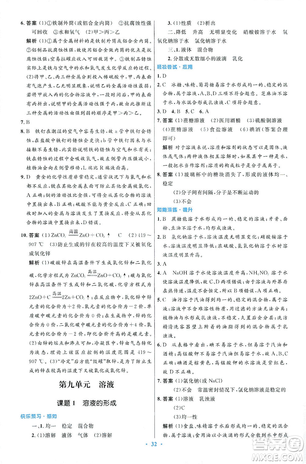 人民教育出版社2021初中同步測(cè)控優(yōu)化設(shè)計(jì)九年級(jí)化學(xué)下冊(cè)人教版答案