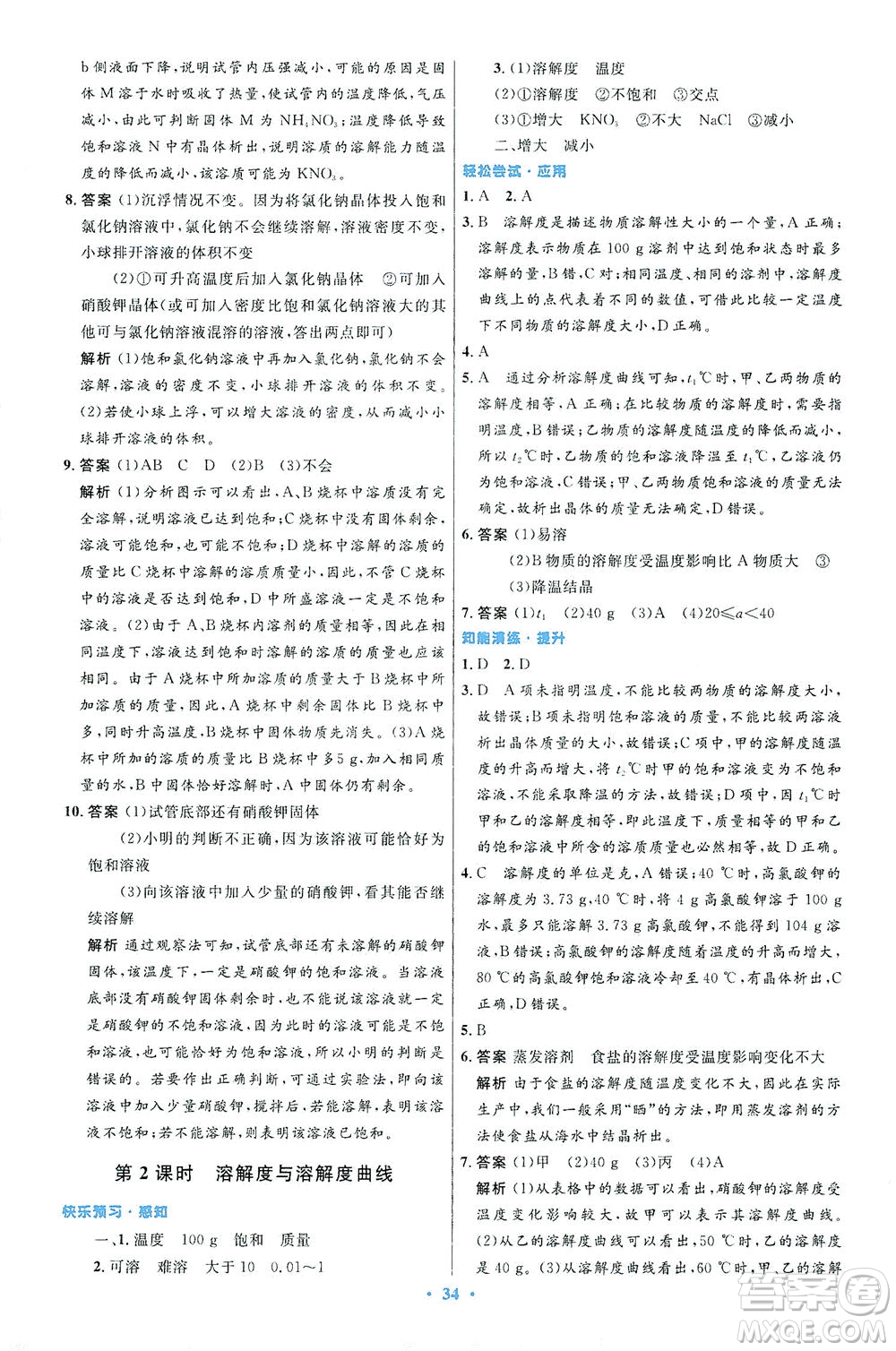 人民教育出版社2021初中同步測(cè)控優(yōu)化設(shè)計(jì)九年級(jí)化學(xué)下冊(cè)人教版答案