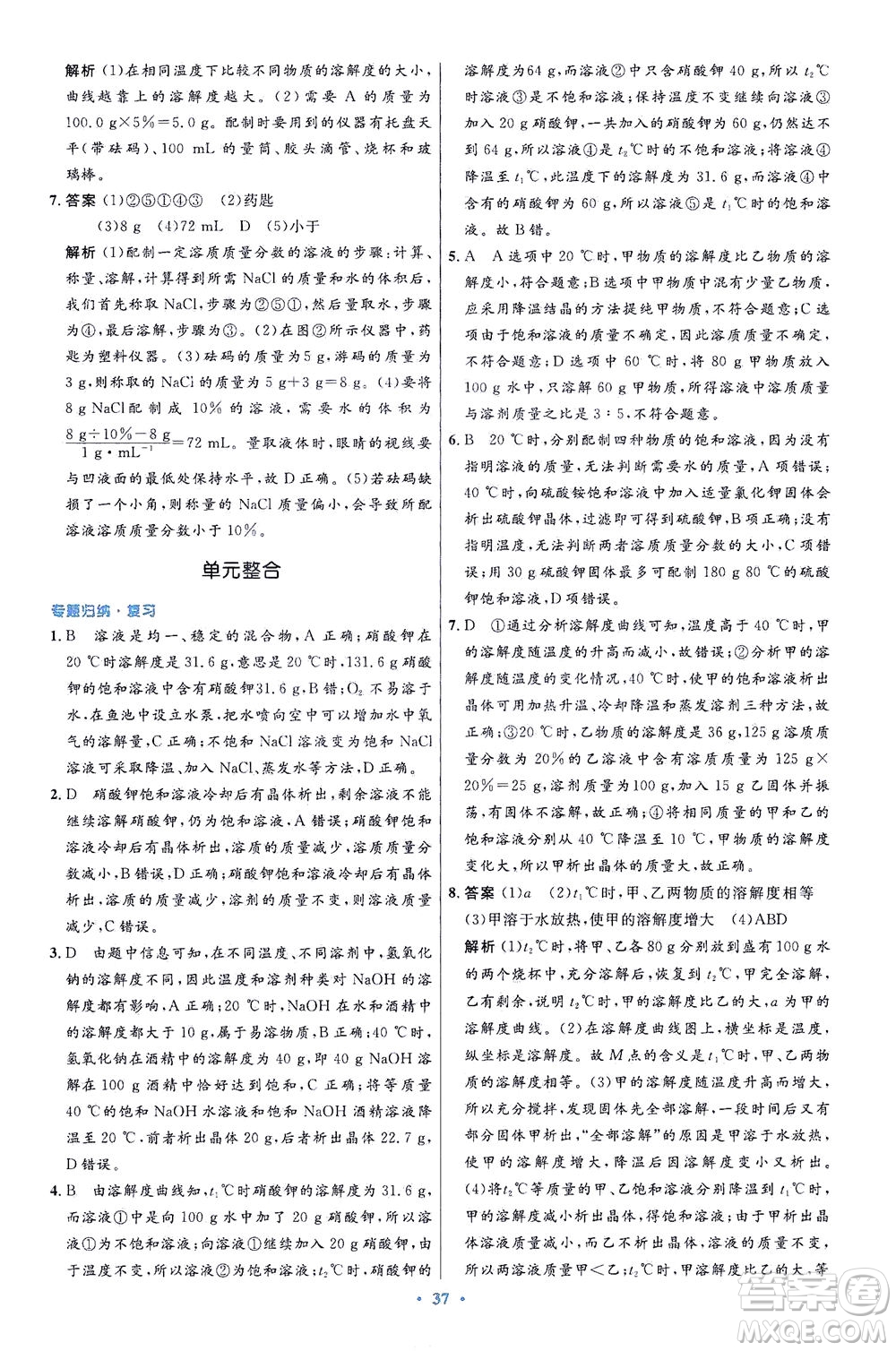 人民教育出版社2021初中同步測(cè)控優(yōu)化設(shè)計(jì)九年級(jí)化學(xué)下冊(cè)人教版答案