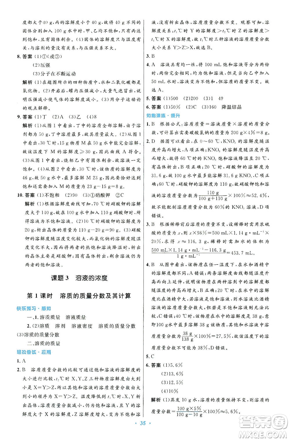 人民教育出版社2021初中同步測(cè)控優(yōu)化設(shè)計(jì)九年級(jí)化學(xué)下冊(cè)人教版答案