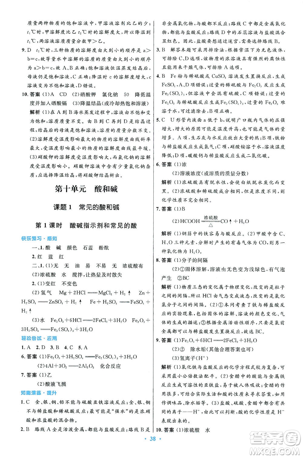 人民教育出版社2021初中同步測(cè)控優(yōu)化設(shè)計(jì)九年級(jí)化學(xué)下冊(cè)人教版答案