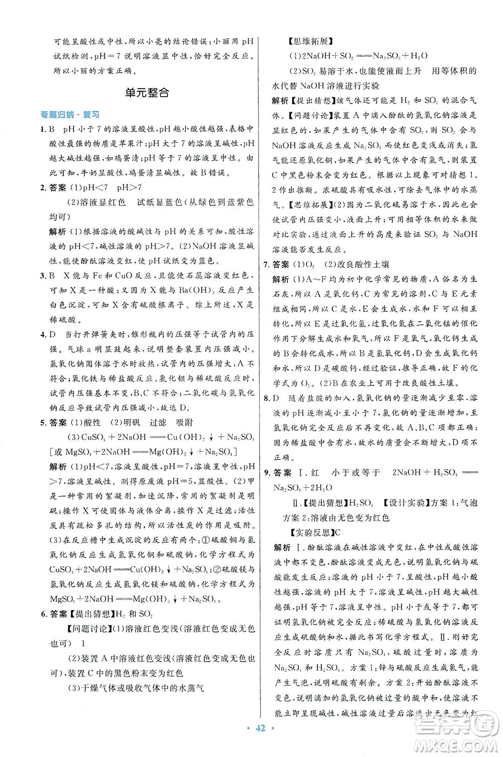 人民教育出版社2021初中同步測(cè)控優(yōu)化設(shè)計(jì)九年級(jí)化學(xué)下冊(cè)人教版答案