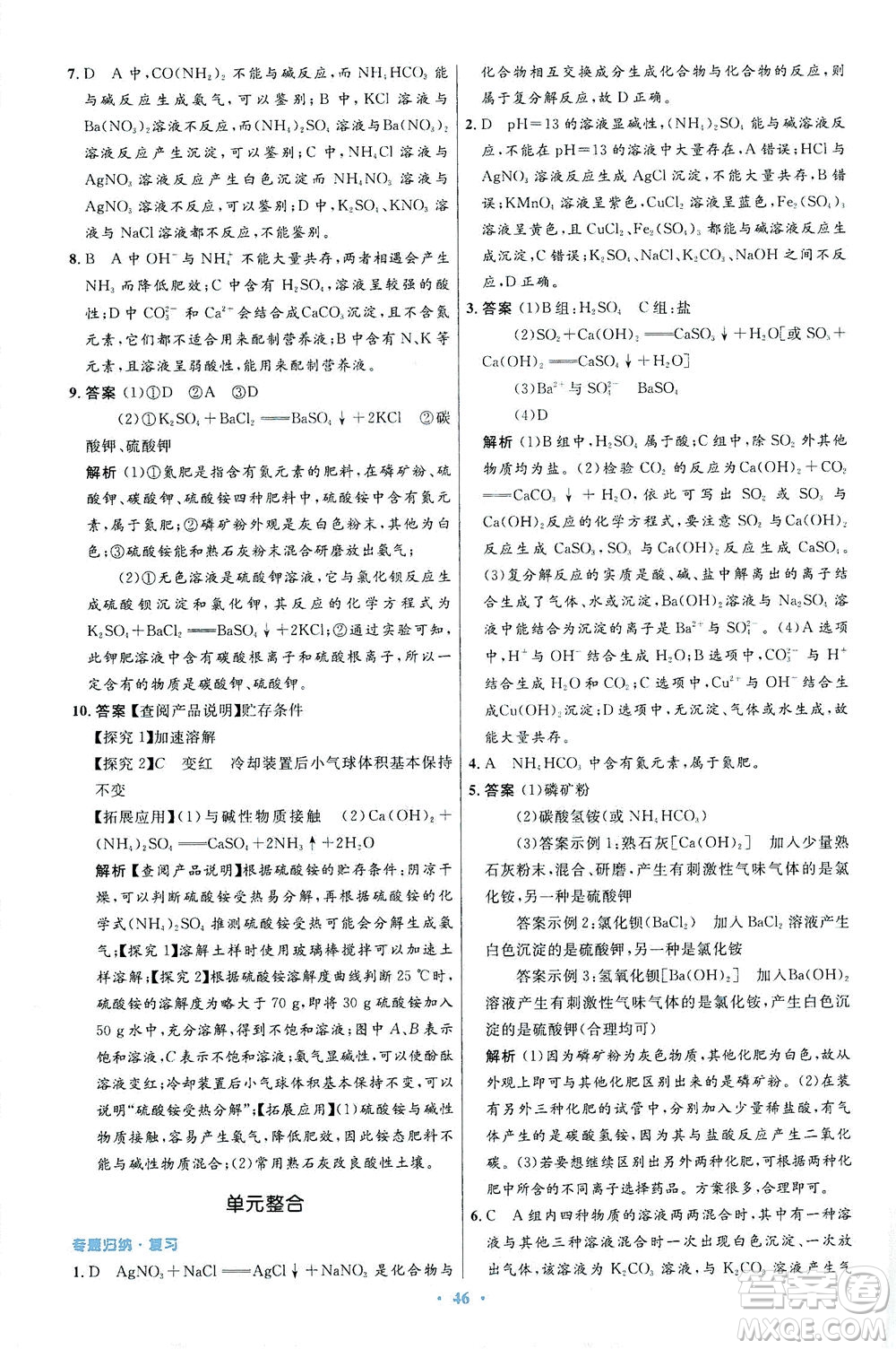 人民教育出版社2021初中同步測(cè)控優(yōu)化設(shè)計(jì)九年級(jí)化學(xué)下冊(cè)人教版答案