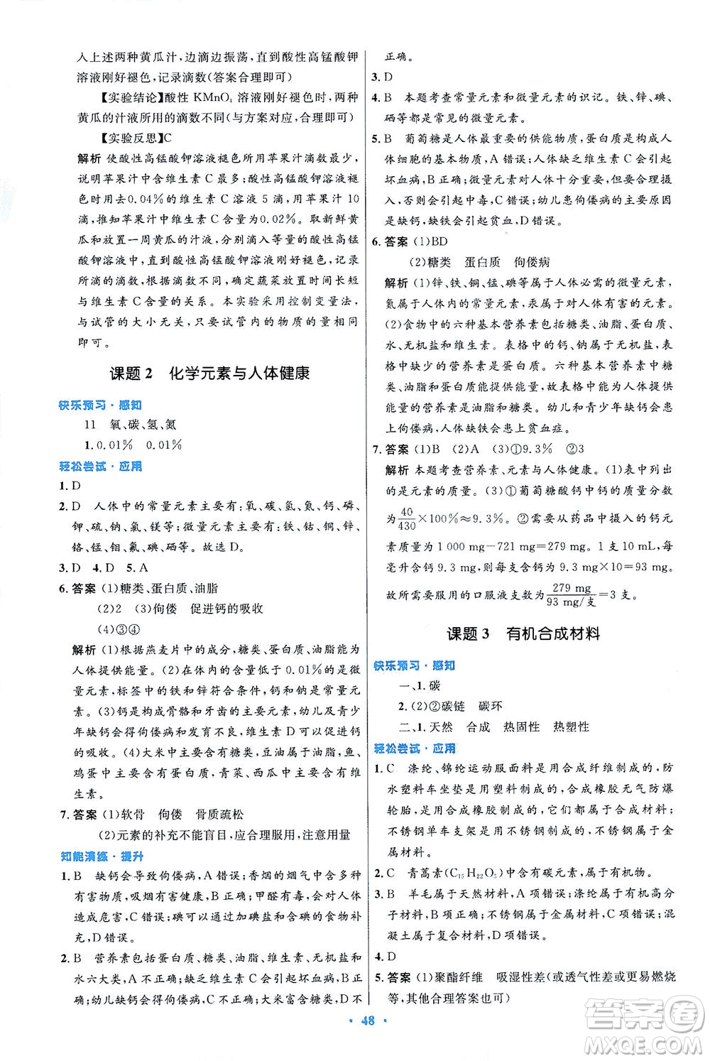 人民教育出版社2021初中同步測(cè)控優(yōu)化設(shè)計(jì)九年級(jí)化學(xué)下冊(cè)人教版答案