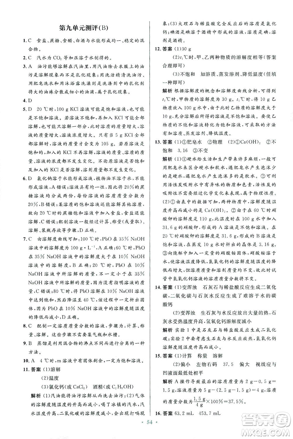 人民教育出版社2021初中同步測(cè)控優(yōu)化設(shè)計(jì)九年級(jí)化學(xué)下冊(cè)人教版答案
