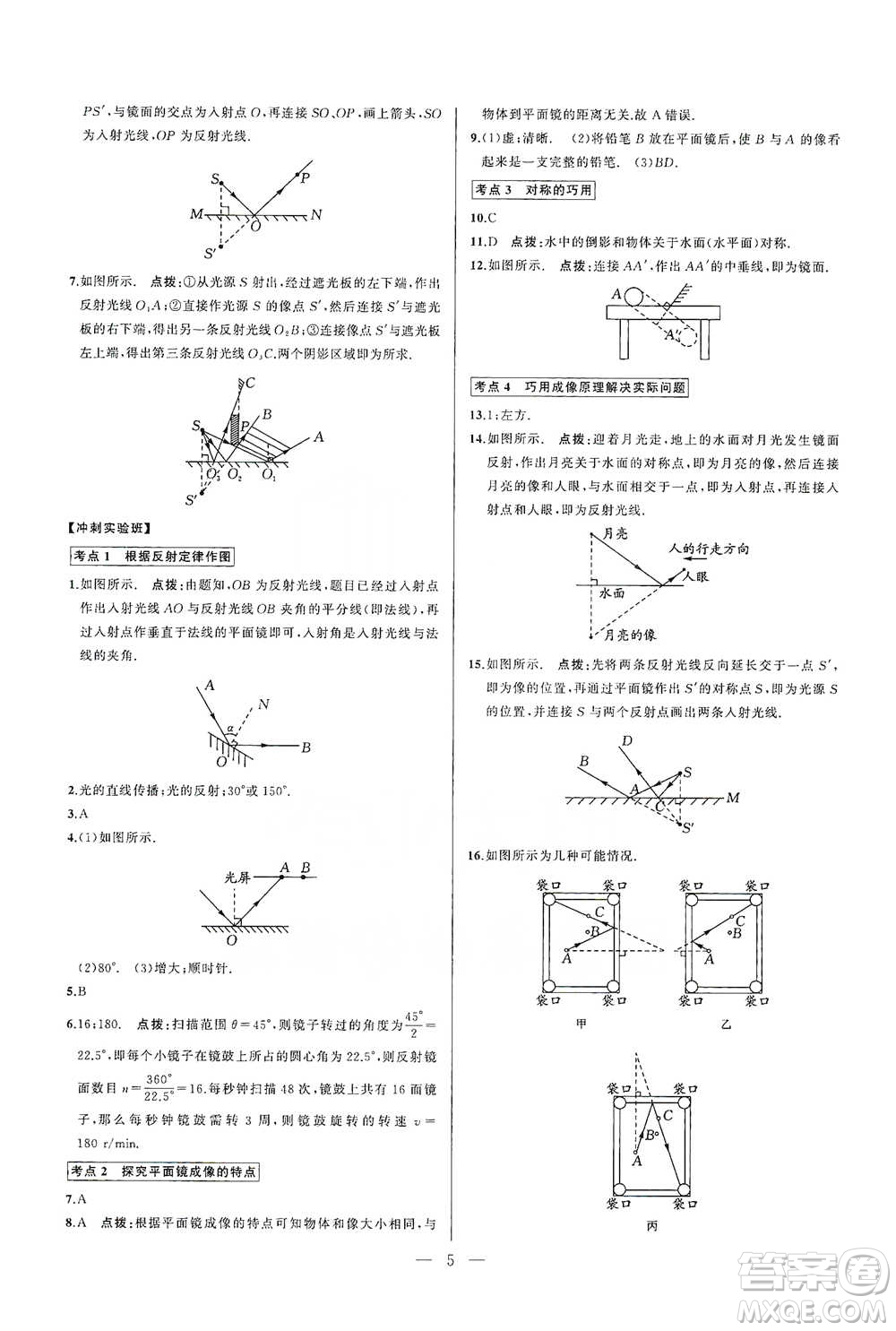 華中師范大學出版社2021走向名校同步專題訓練八年級物理參考答案