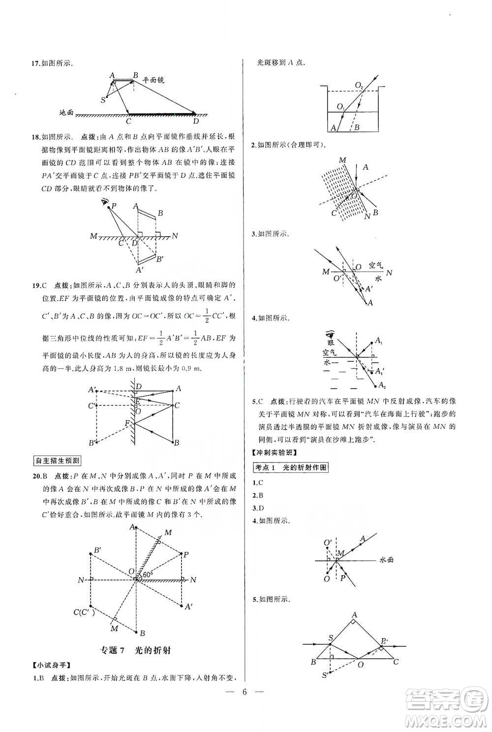 華中師范大學出版社2021走向名校同步專題訓練八年級物理參考答案