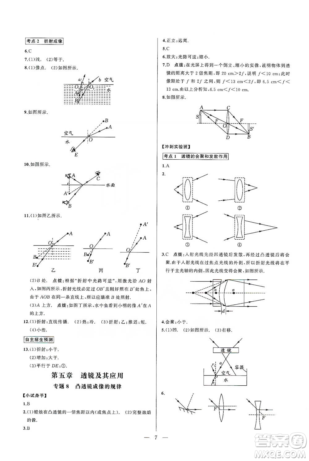 華中師范大學出版社2021走向名校同步專題訓練八年級物理參考答案
