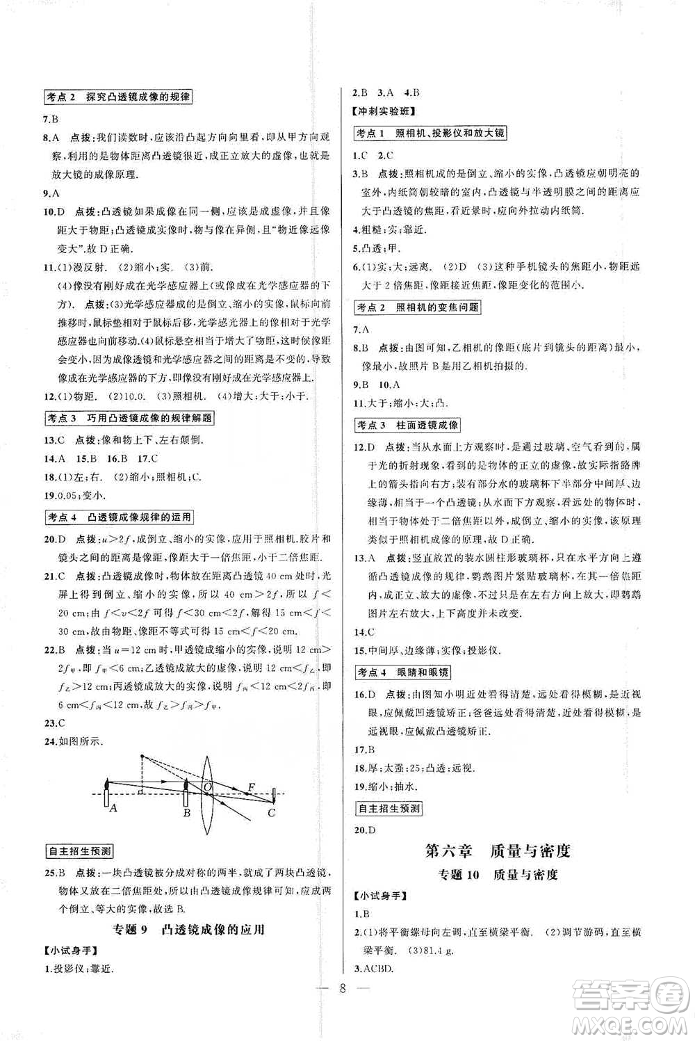 華中師范大學出版社2021走向名校同步專題訓練八年級物理參考答案