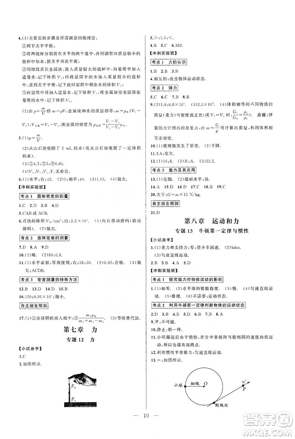 華中師范大學出版社2021走向名校同步專題訓練八年級物理參考答案