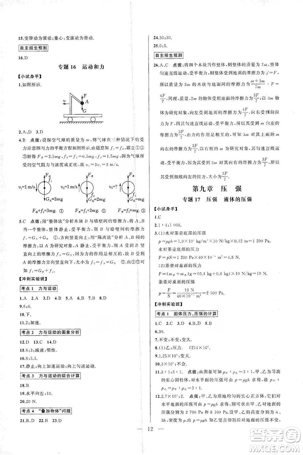 華中師范大學出版社2021走向名校同步專題訓練八年級物理參考答案