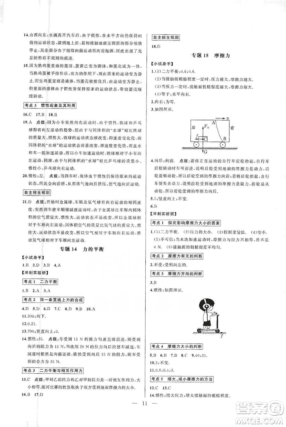 華中師范大學出版社2021走向名校同步專題訓練八年級物理參考答案