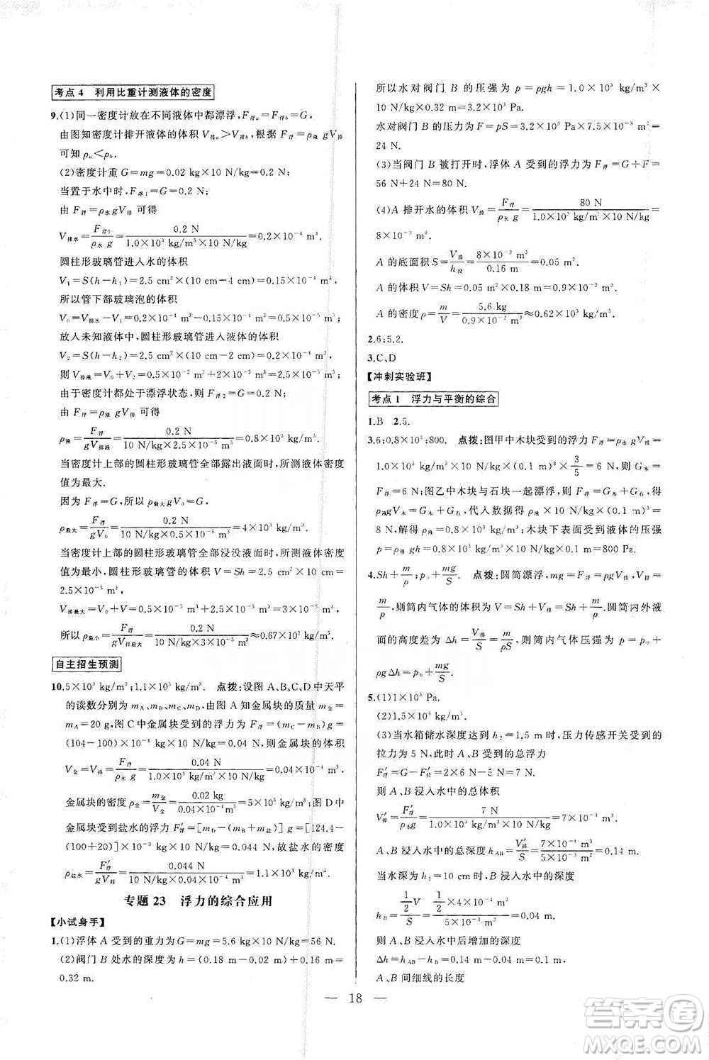 華中師范大學出版社2021走向名校同步專題訓練八年級物理參考答案