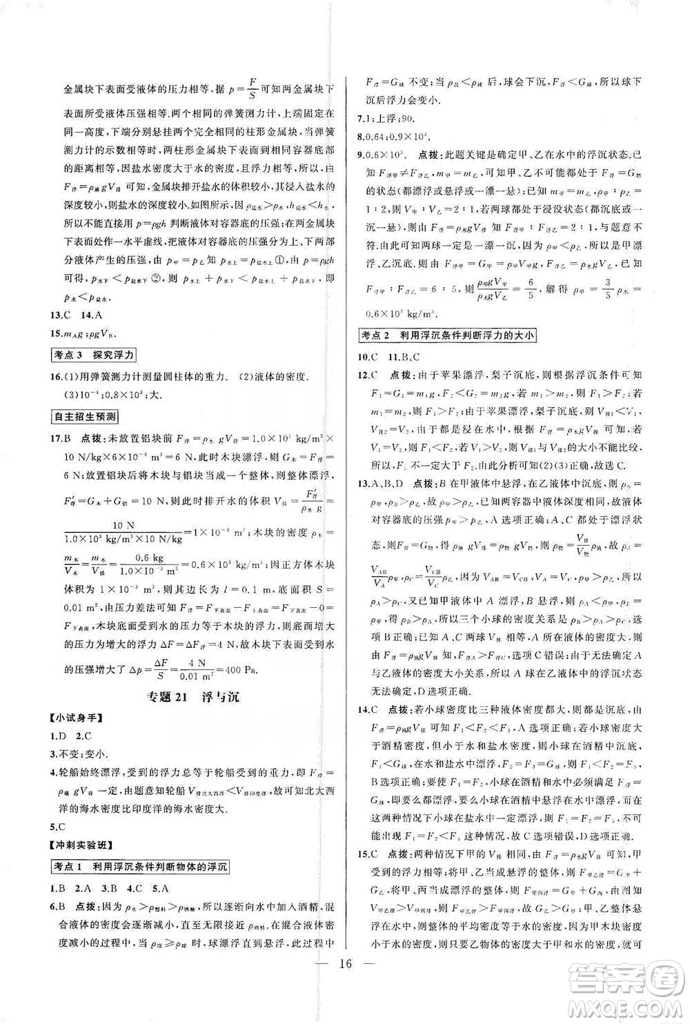 華中師范大學出版社2021走向名校同步專題訓練八年級物理參考答案