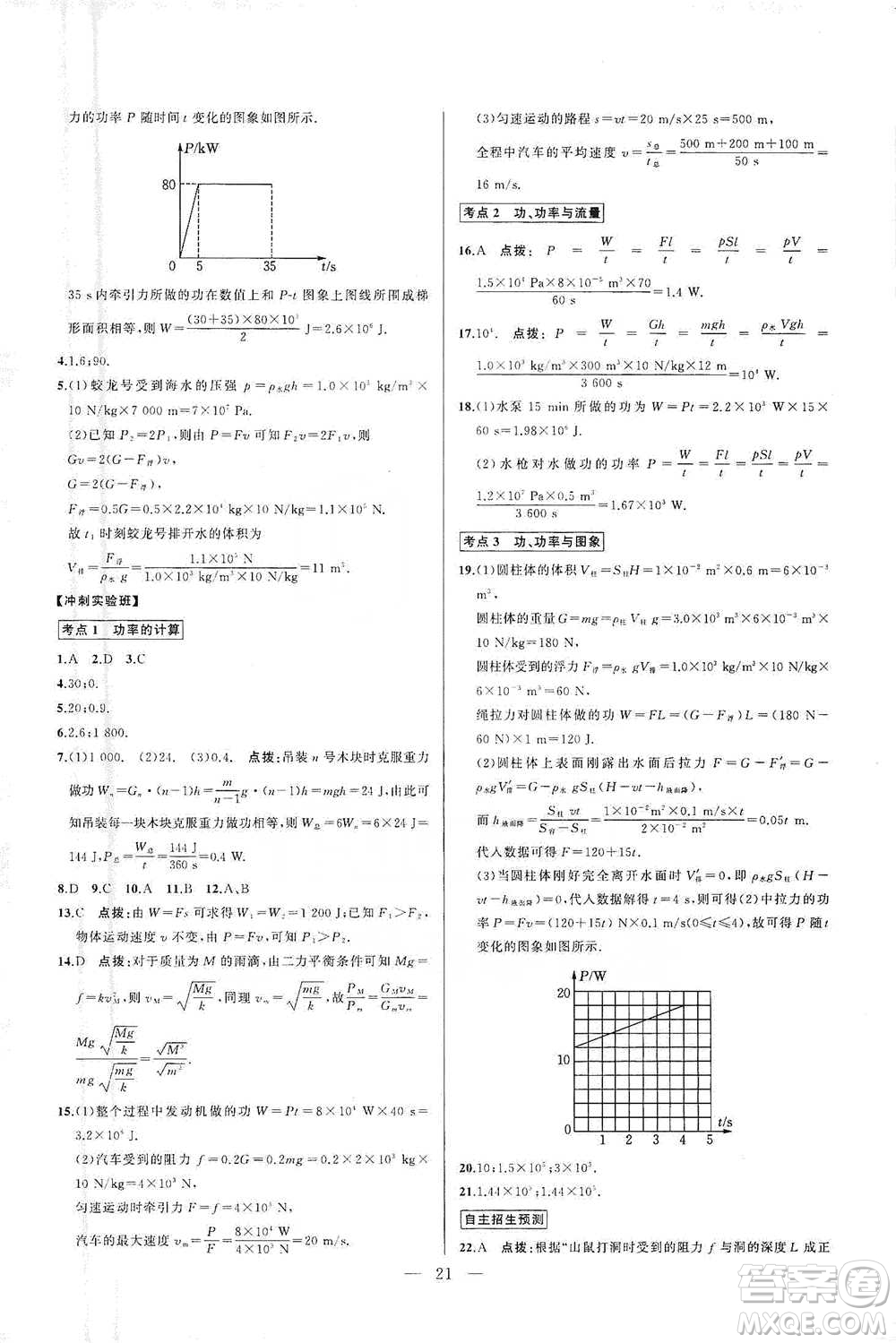 華中師范大學出版社2021走向名校同步專題訓練八年級物理參考答案