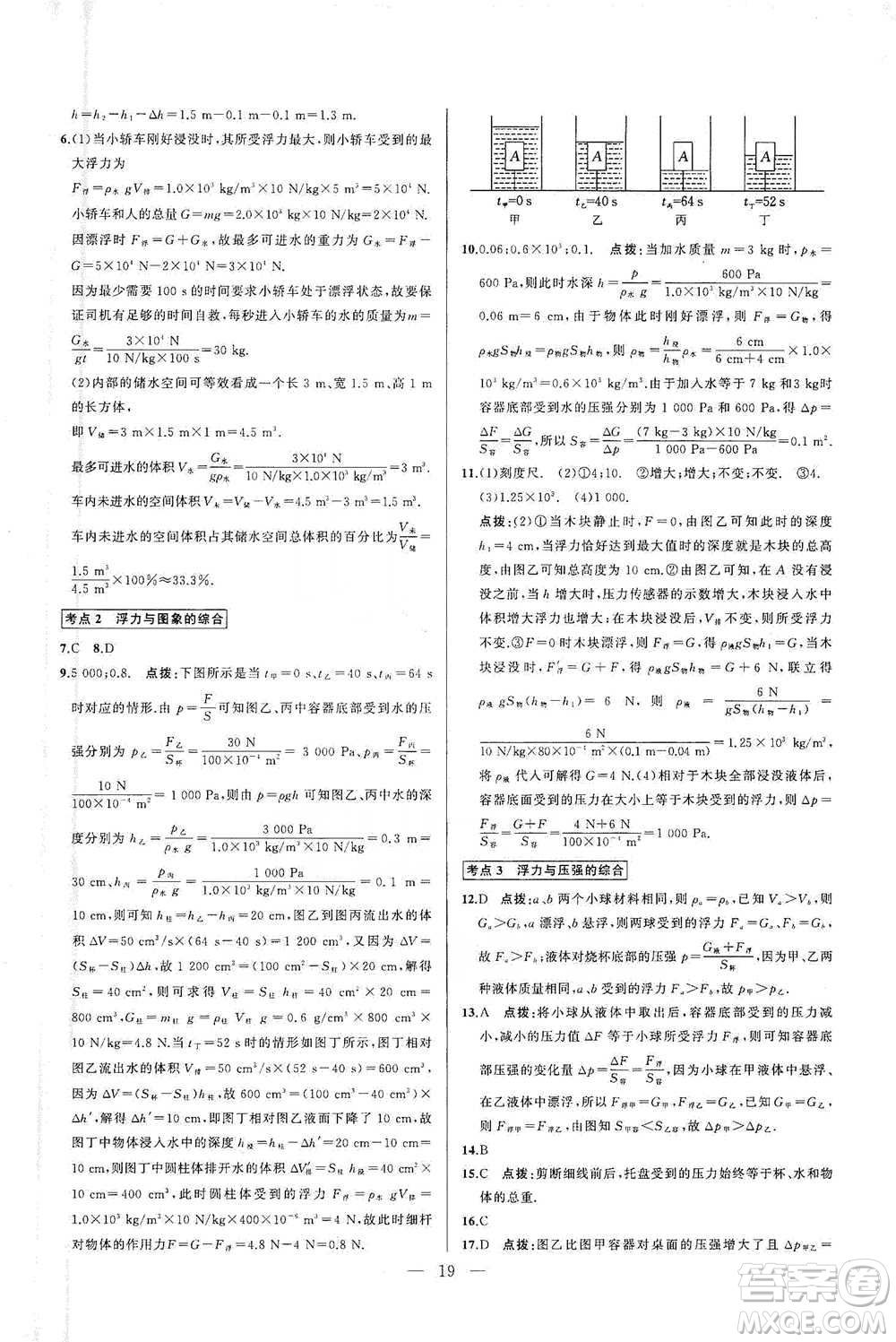 華中師范大學出版社2021走向名校同步專題訓練八年級物理參考答案
