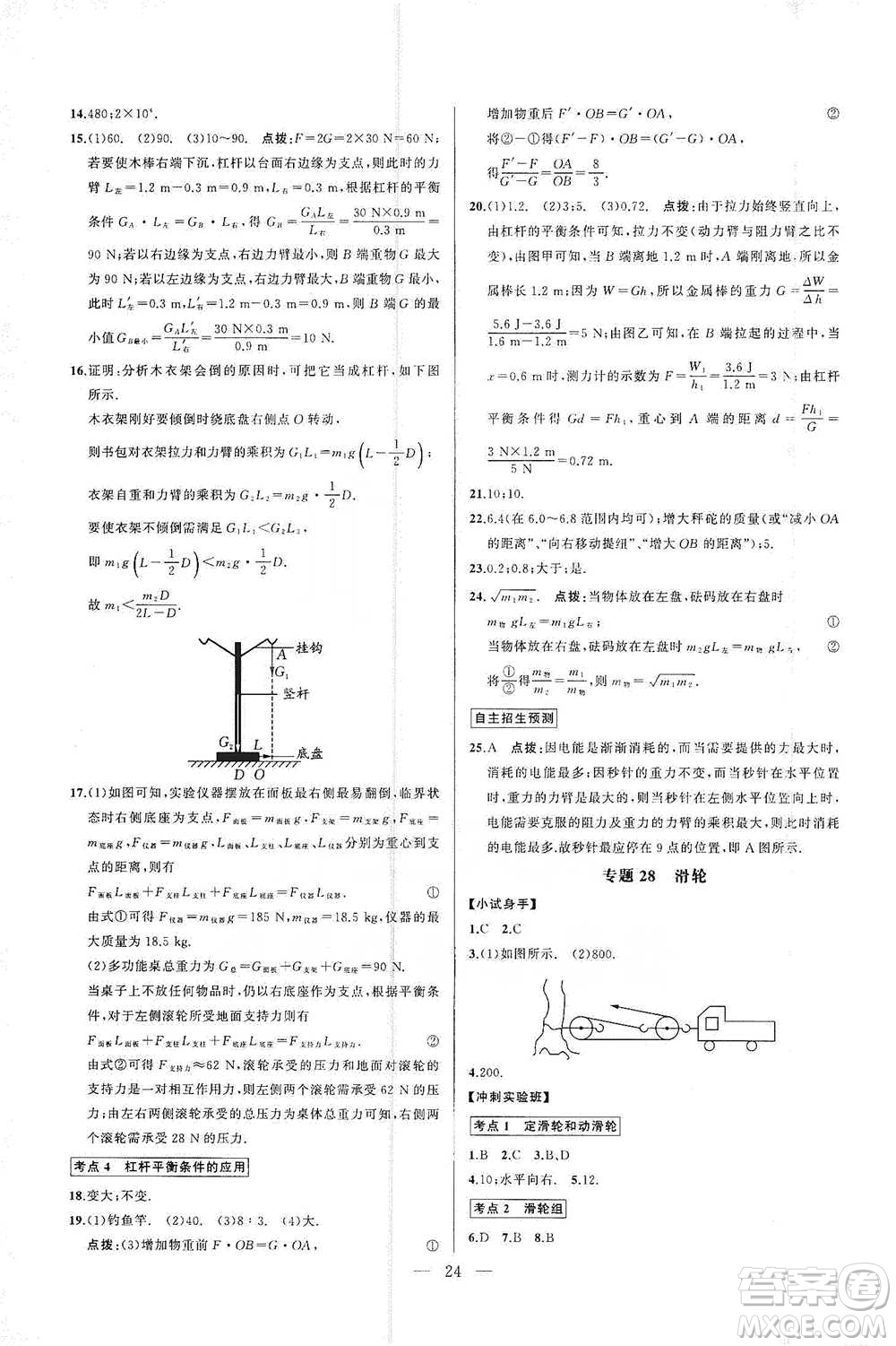 華中師范大學出版社2021走向名校同步專題訓練八年級物理參考答案