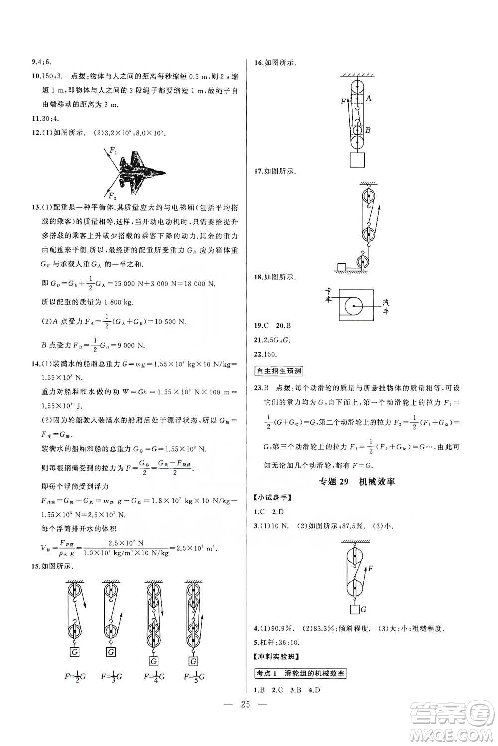 華中師范大學出版社2021走向名校同步專題訓練八年級物理參考答案