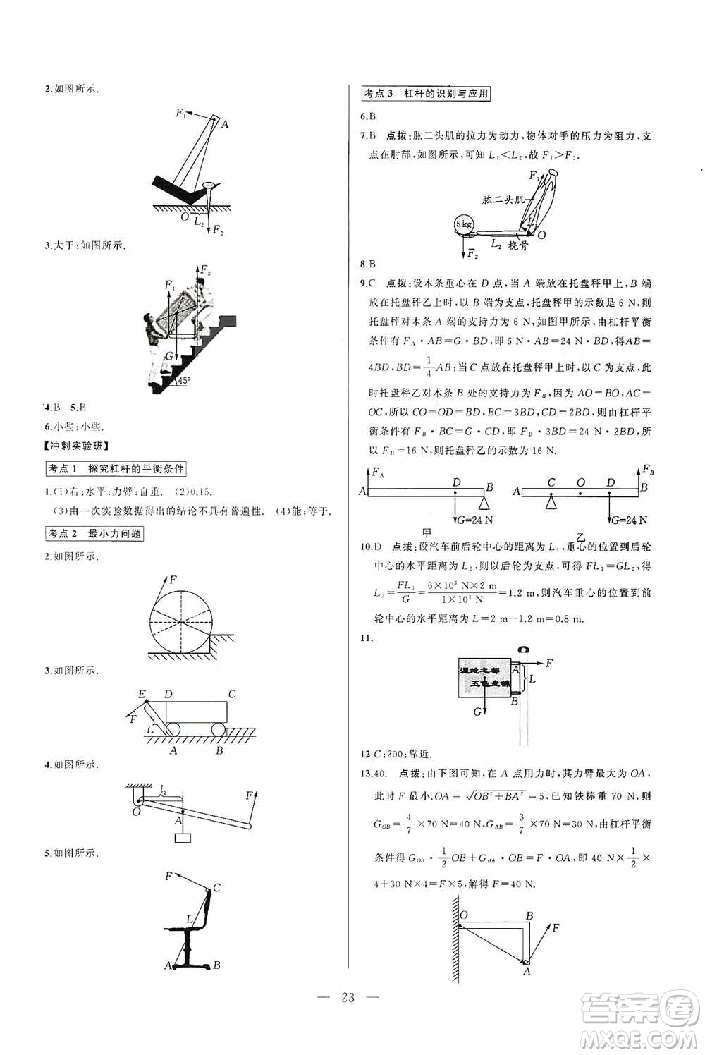 華中師范大學出版社2021走向名校同步專題訓練八年級物理參考答案