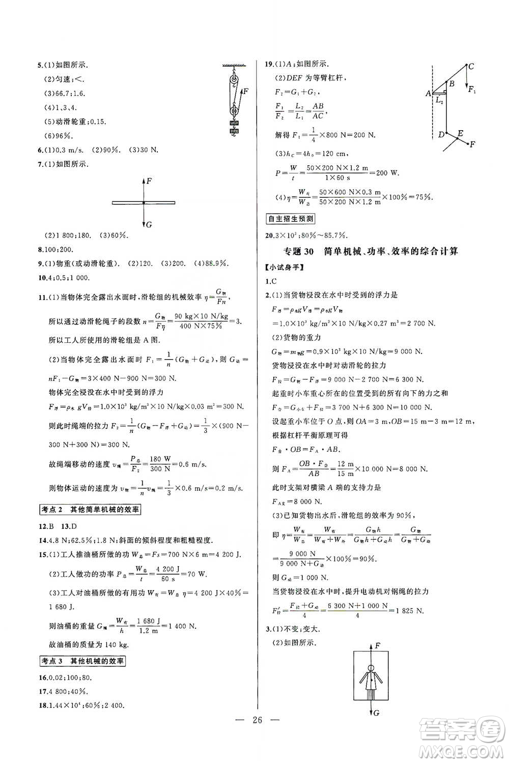 華中師范大學出版社2021走向名校同步專題訓練八年級物理參考答案