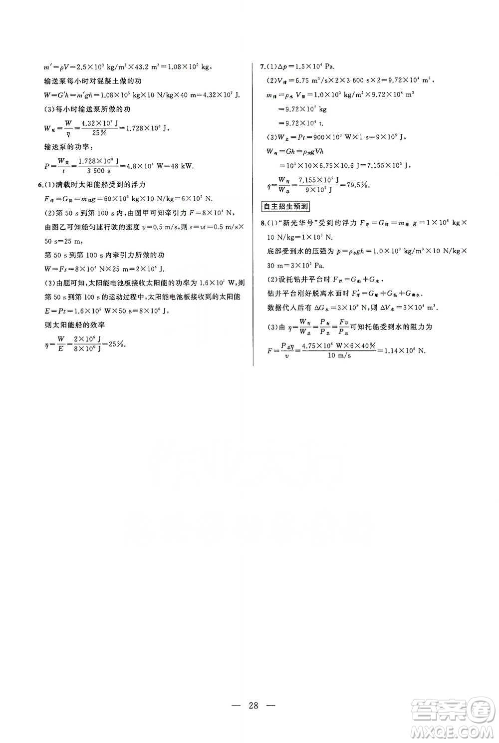 華中師范大學出版社2021走向名校同步專題訓練八年級物理參考答案
